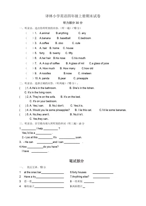 译林小学英语4A期末试卷