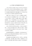 人大议案与政协提案的区别