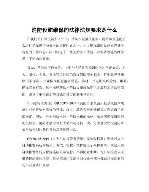 消防设施维保的法律法规要求是什么