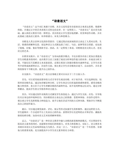 “诗意语文”