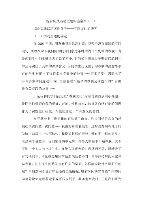 综合实践活动主题实施案例(一)