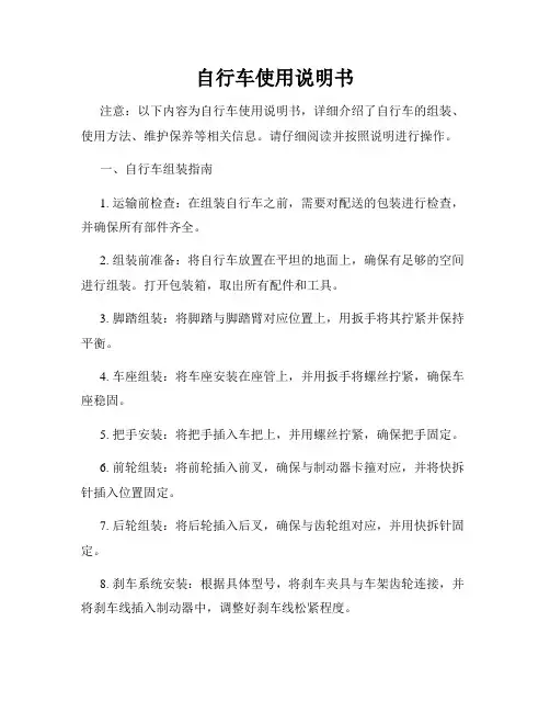 自行车使用说明书
