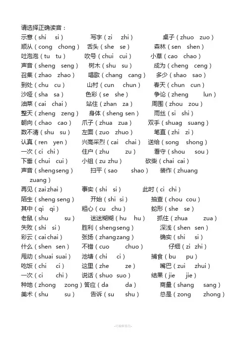 一年级下选择正确读音