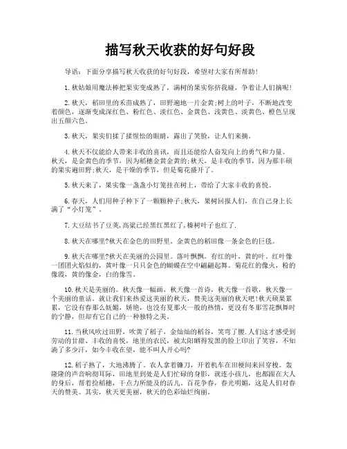 描写秋天收获的好句好段
