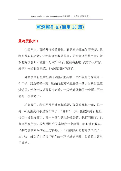煎鸡蛋作文(通用15篇)