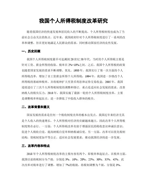 我国个人所得税制度改革研究
