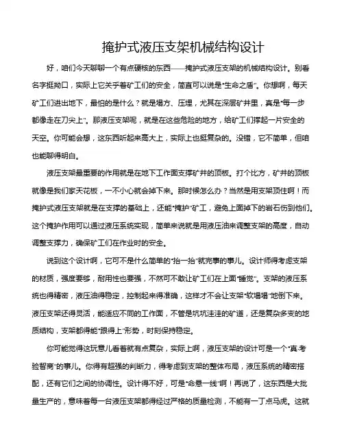 掩护式液压支架机械结构设计