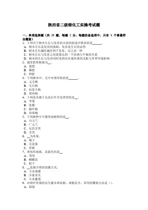 陕西省二级绿化工实操考试题