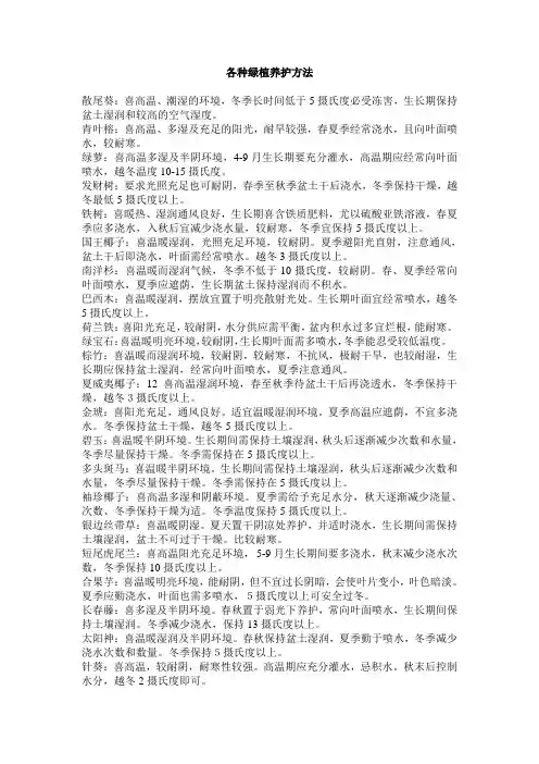 各种绿植养护方法