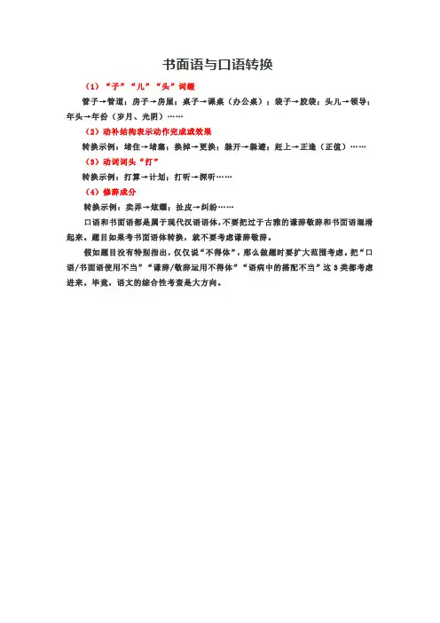 书面语与口语转换