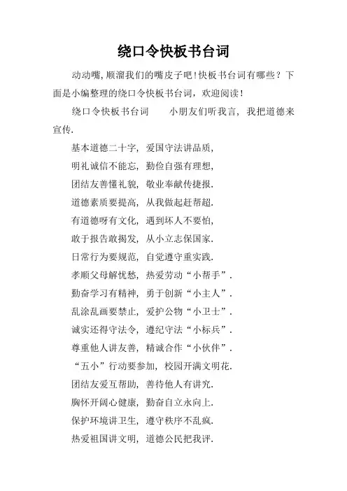 绕口令快板书台词