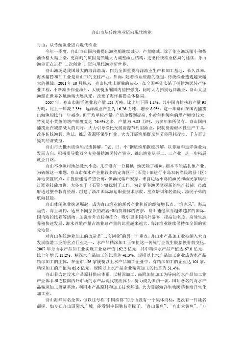 舟山市从传统渔业迈向现代渔业