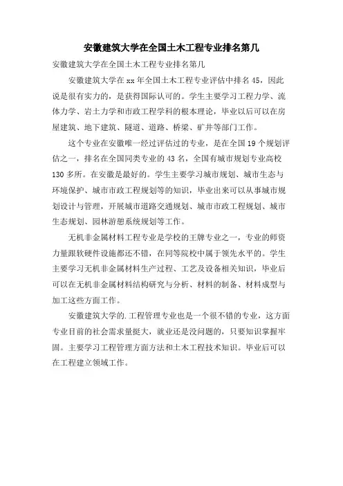安徽建筑大学在全国土木工程专业排名第几