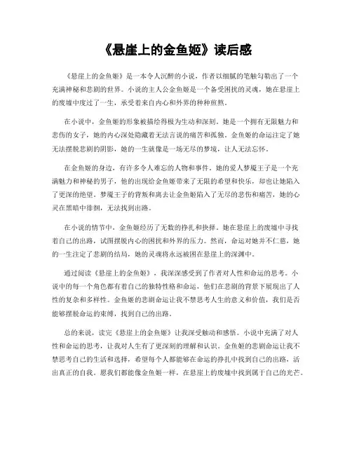 《悬崖上的金鱼姬》读后感