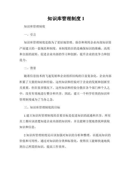 知识库管理制度1