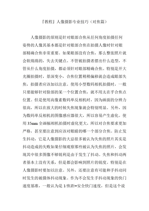 『教程』人像摄影专业技巧(对焦篇)