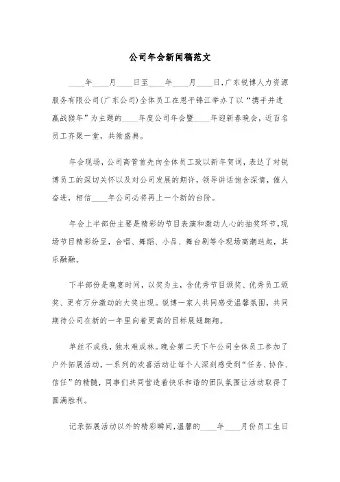 公司年会新闻稿范文（2篇）