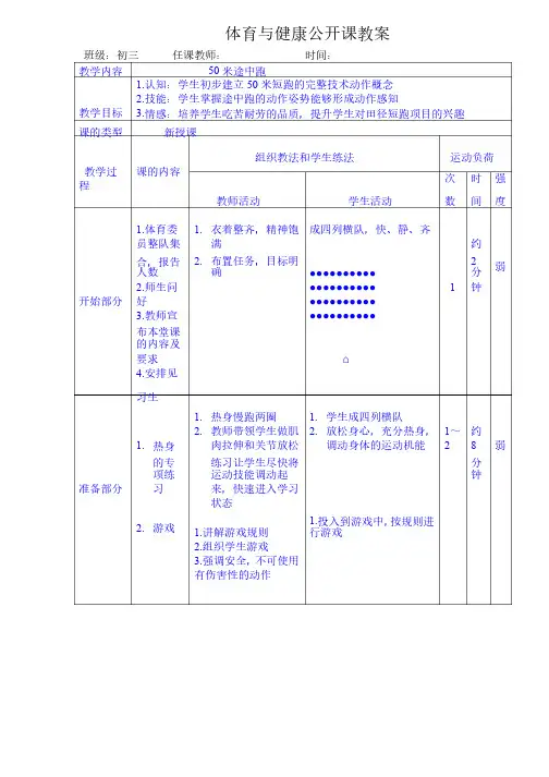 50米途中跑公开课教案