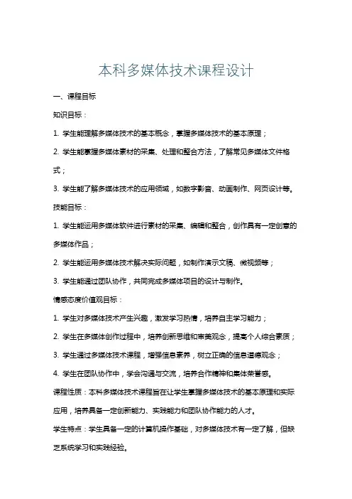 本科多媒体技术课程设计