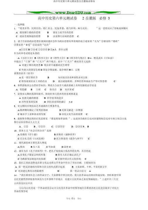 高中历史第六单元测试卷2岳麓版必修3