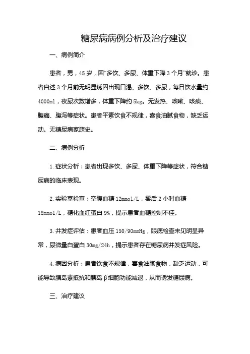 糖尿病病例