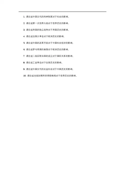 九年级历史论述题例题