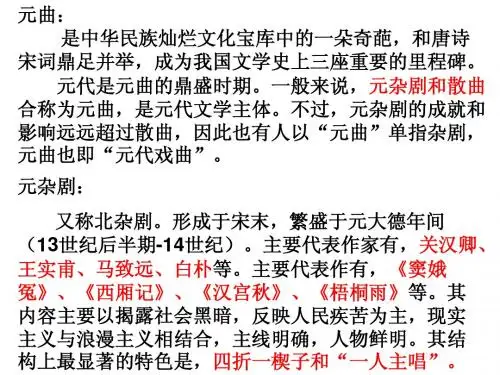 建平中学语文：元杂剧