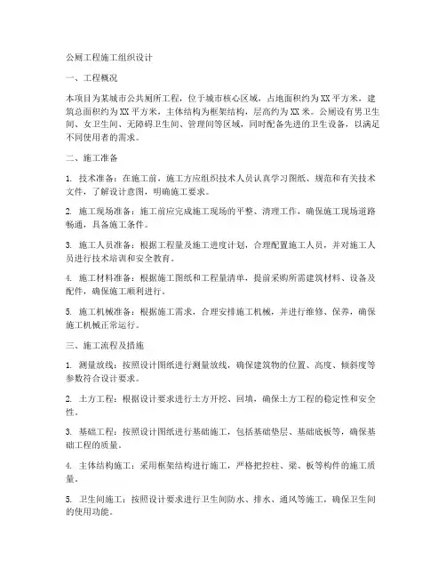 公厕工程施工组织设计