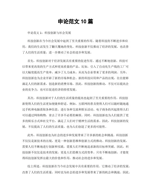 申论范文10篇