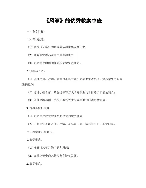 《风筝》的优秀教案中班