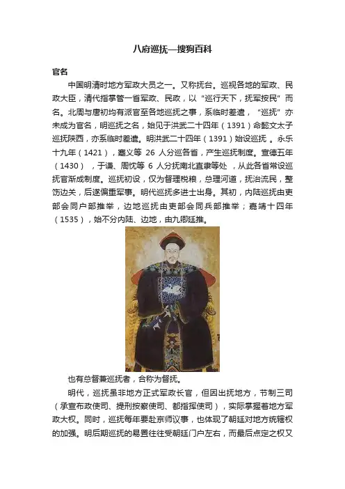 八府巡抚—搜狗百科
