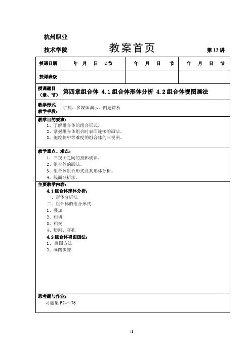 4组合体