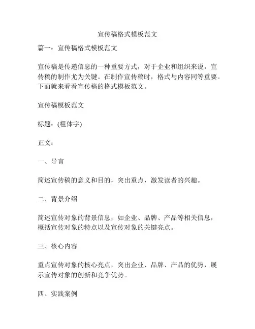 宣传稿格式模板范文
