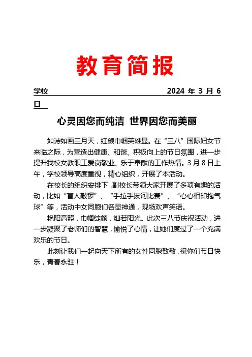 开展三八妇女节活动简报