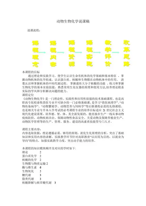 动物生物化学说课稿