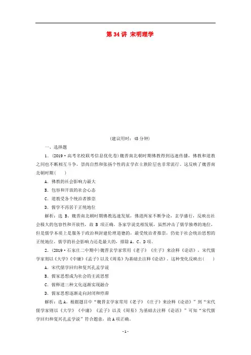 高考历史一轮复习第34讲宋明理学课后练习