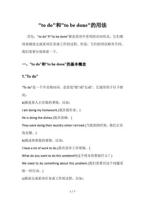宾补中to do和to be done的用法