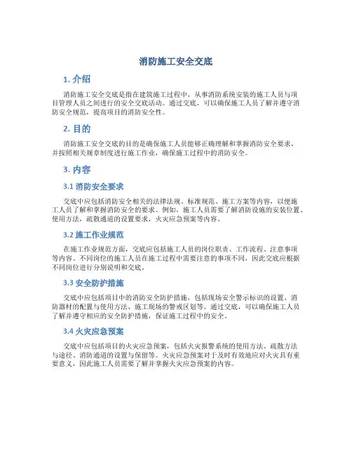 消防施工安全交底