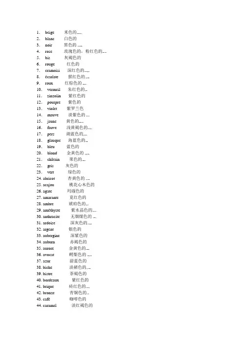 词汇：法语中表示颜色的单词