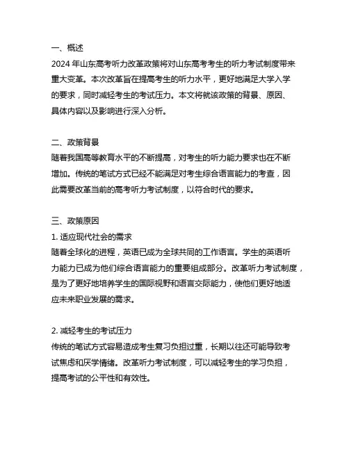 2024年山东高考听力改革政策