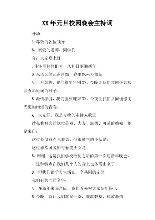 2017年元旦校园晚会主持词