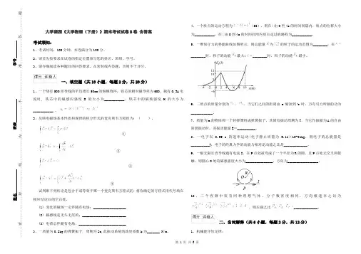 大学课程《大学物理(下册)》期末考试试卷B卷 含答案