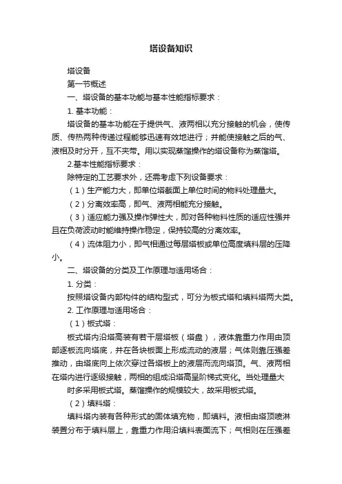 塔设备知识