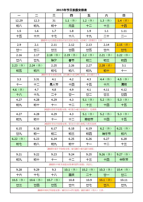2015年节日放假安排表