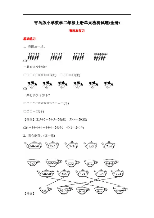 青岛版小学(六三制)数学二年级上册单元检测试题(全册)