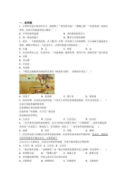 【典型题】中考七年级历史下第二单元辽宋夏金元时期一模试卷(含答案)(3)