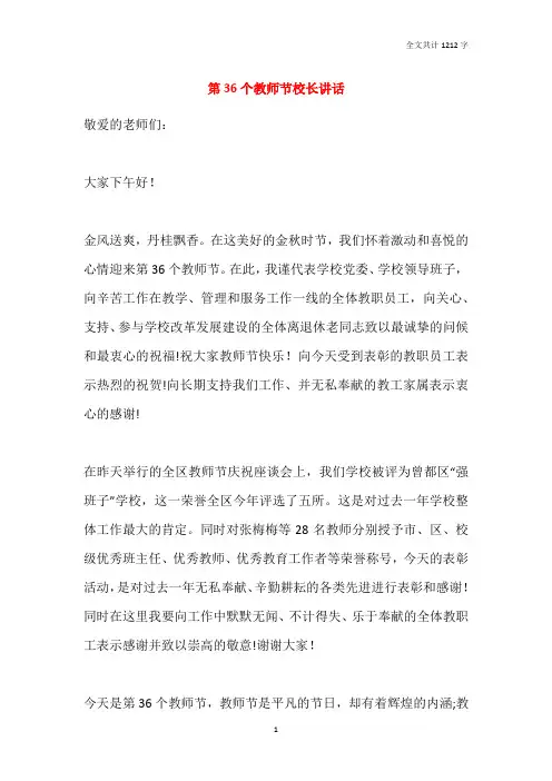2021第36个教师节校长讲话