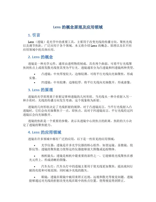 lens的概念原理及应用领域