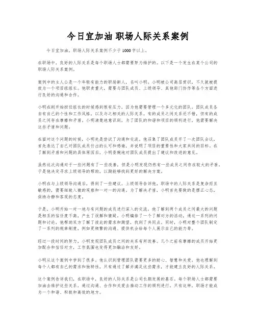 今日宜加油 职场人际关系案例