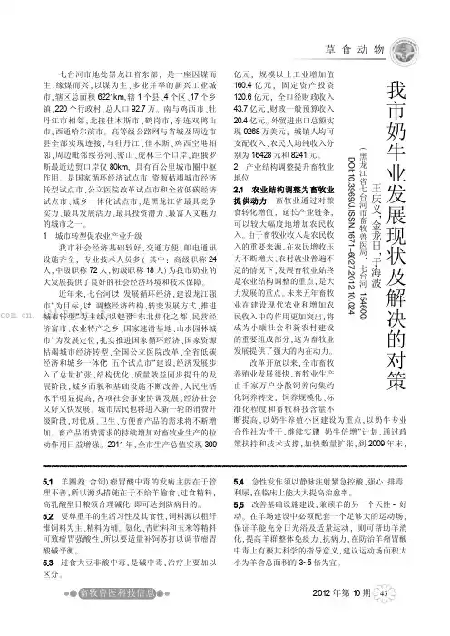 我市奶牛业发展现状及解决的对策    